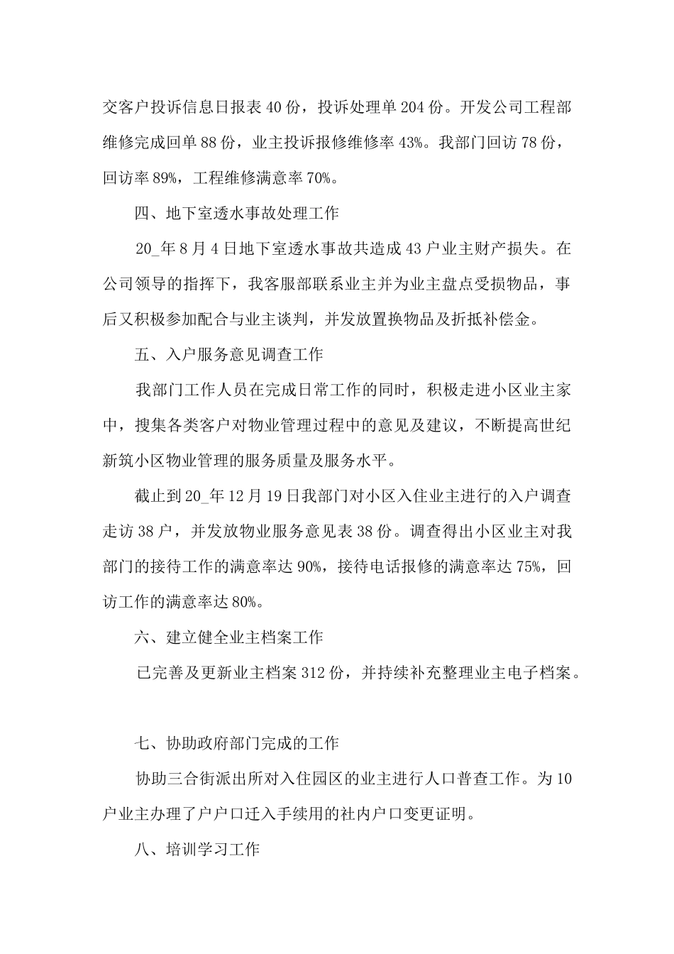 物业客服主管培训心得体会11篇_第2页