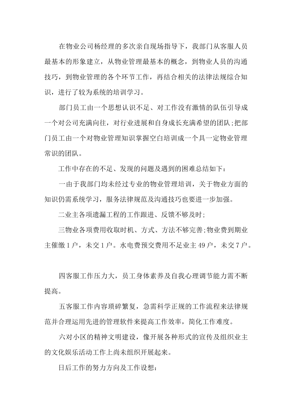 物业客服主管培训心得体会11篇_第3页