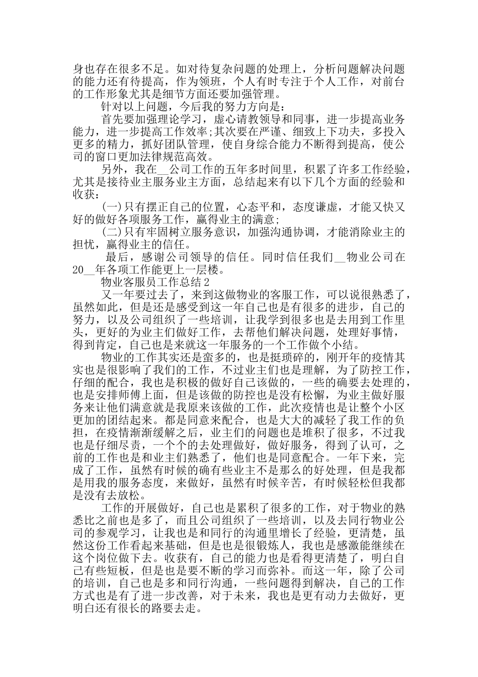 物业客服员个人工作总结范文5篇_第2页