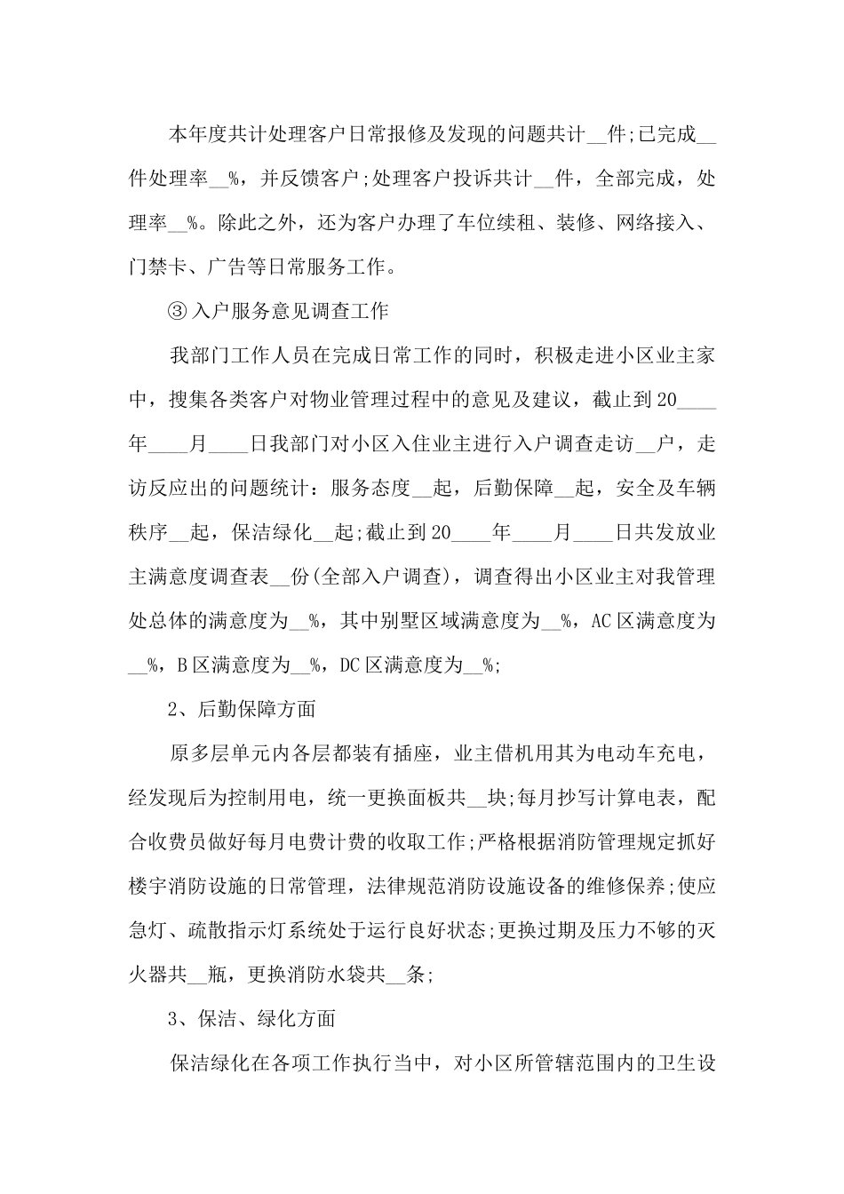 物业客服人员工作总结_第2页