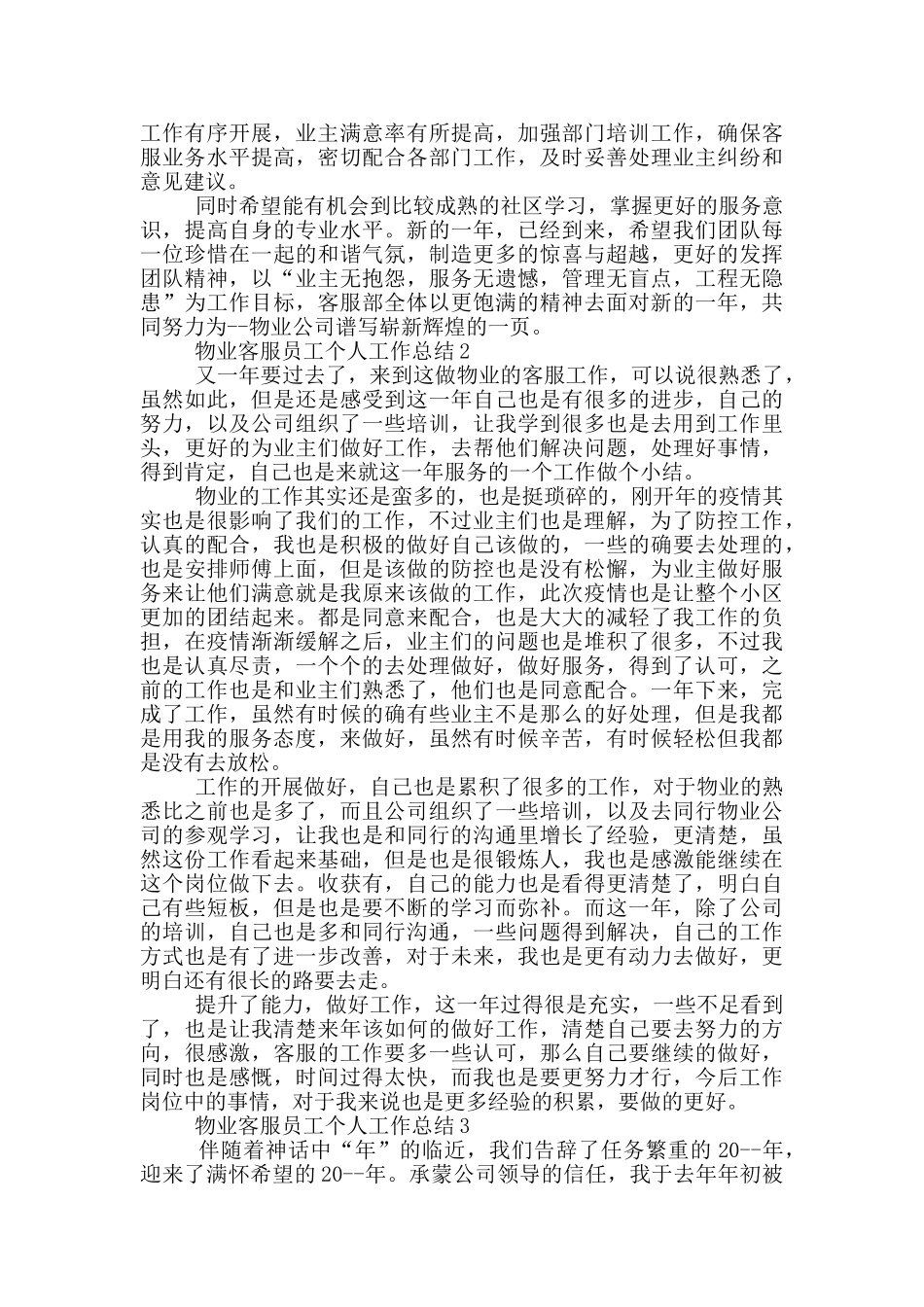 物业客服员工个人工作总结_第2页