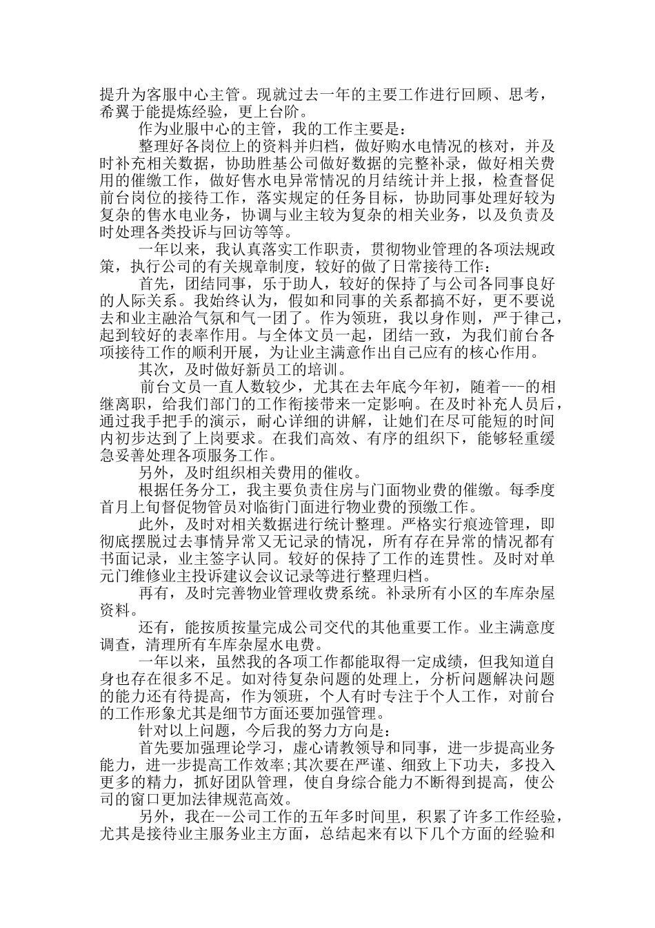 物业客服员工个人工作总结_第3页