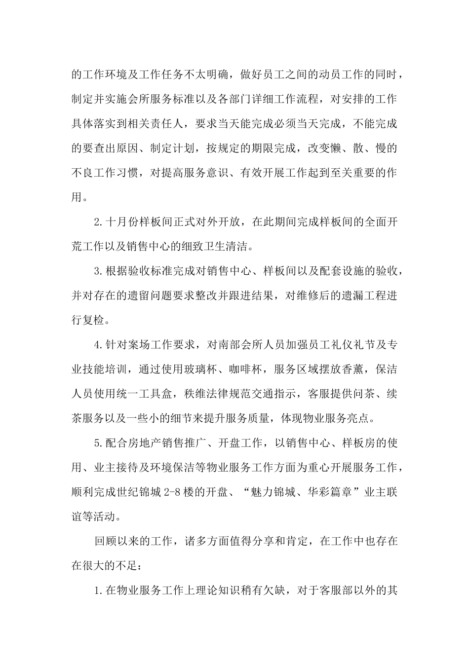 物业客服员工个人工作述职报告_第3页