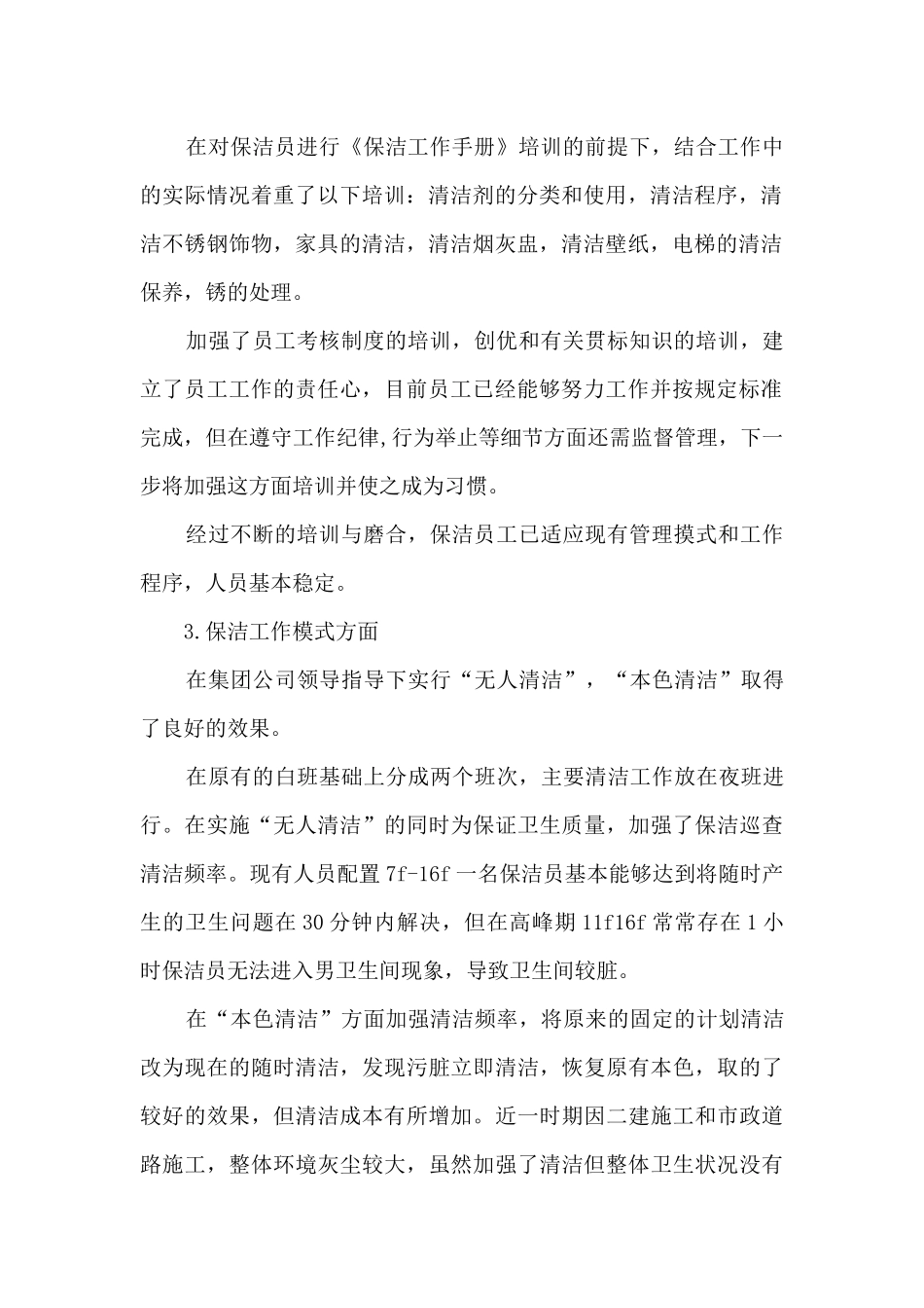 物业客服员工年工作计划五篇范文_第2页