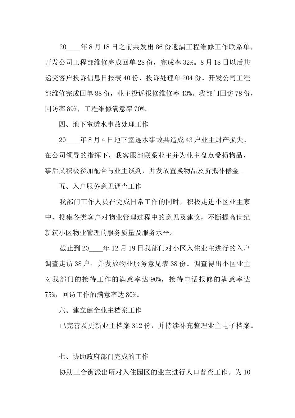 物业客服个人年度述职报告_第2页