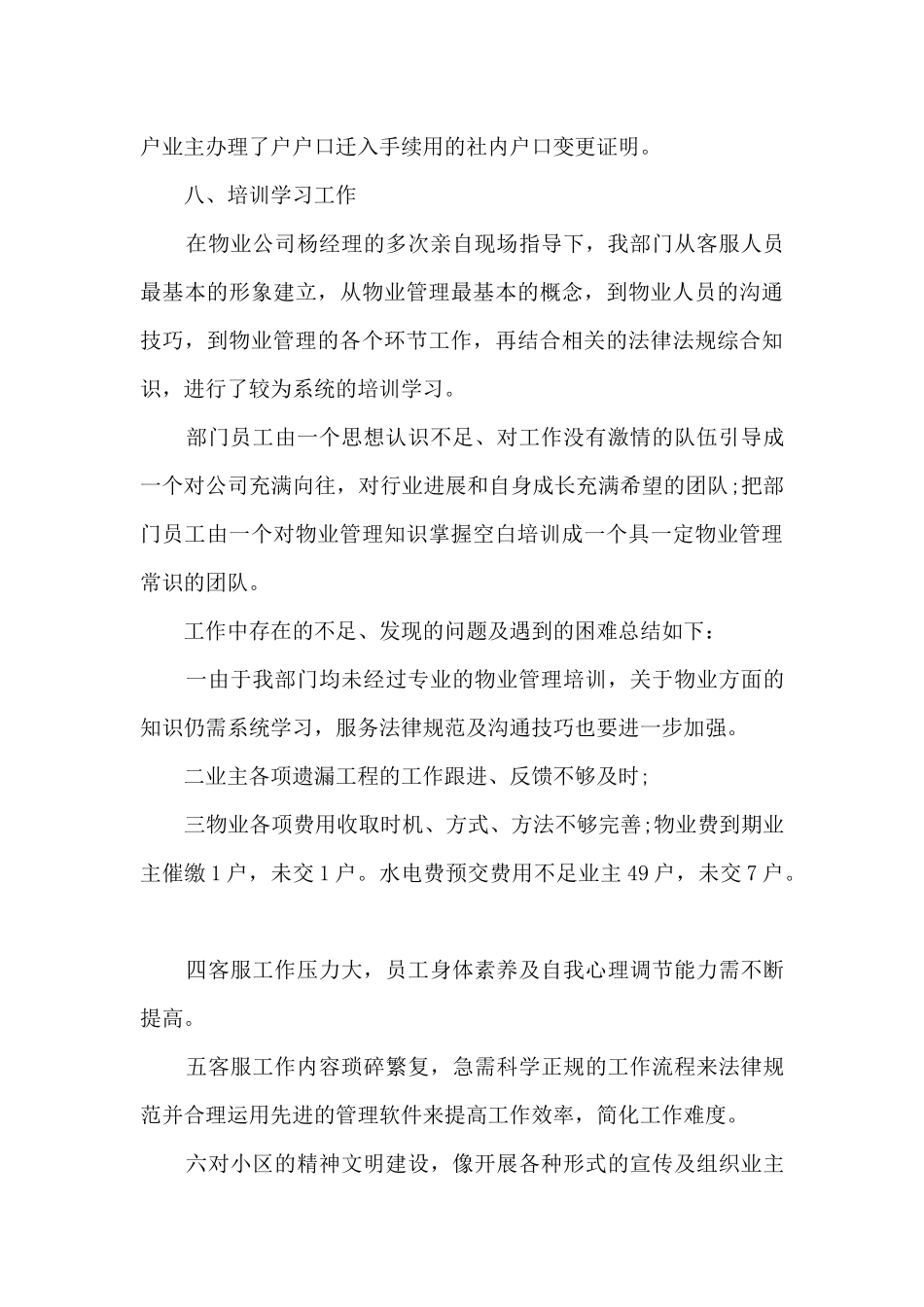 物业客服个人年度述职报告_第3页