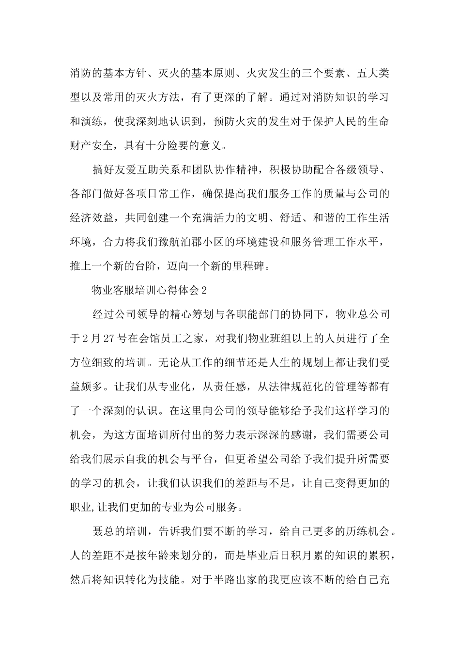 物业客服培训心得体会_第2页