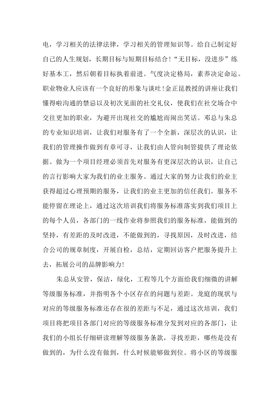 物业客服培训心得体会_第3页
