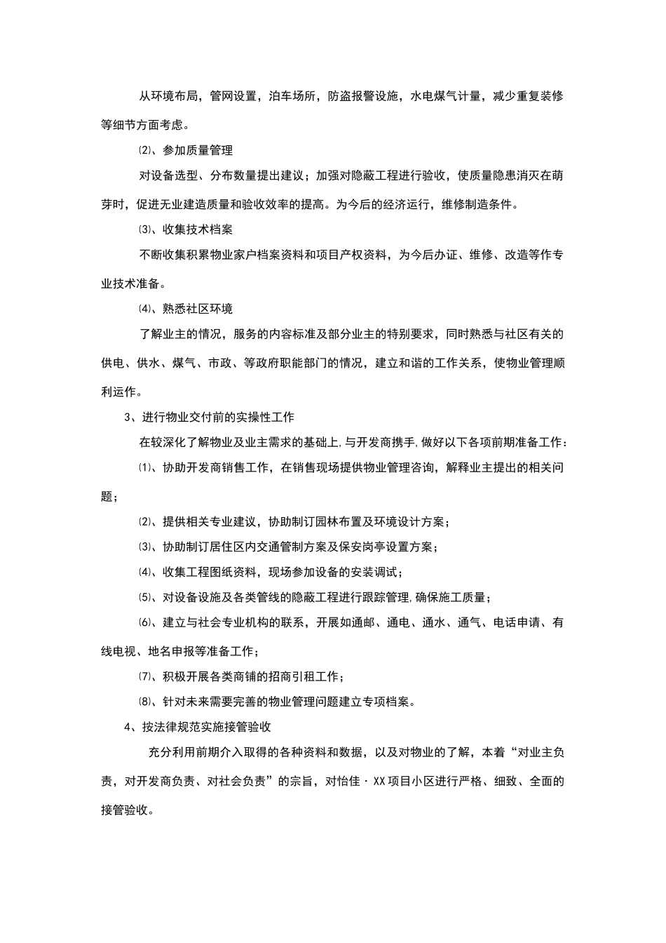 物业客服基础知识及日常管理流程_第2页