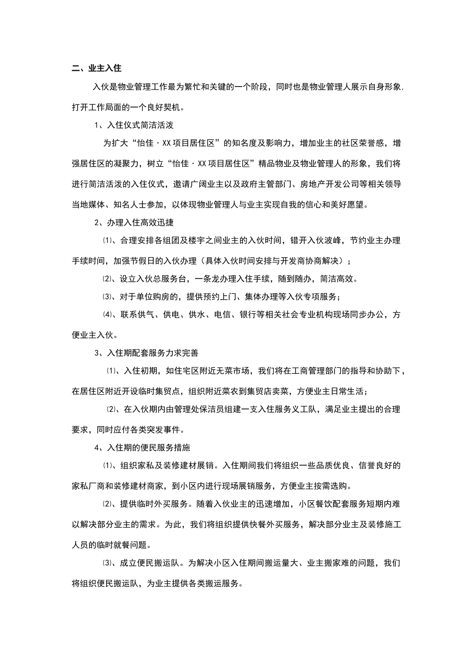 物业客服基础知识及日常管理流程_第3页