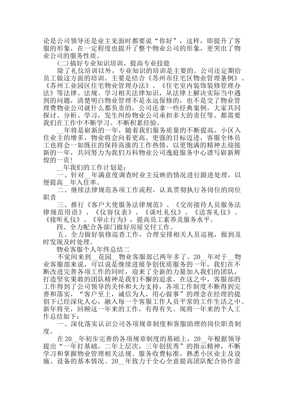 物业客服个人年终总结范文_第2页