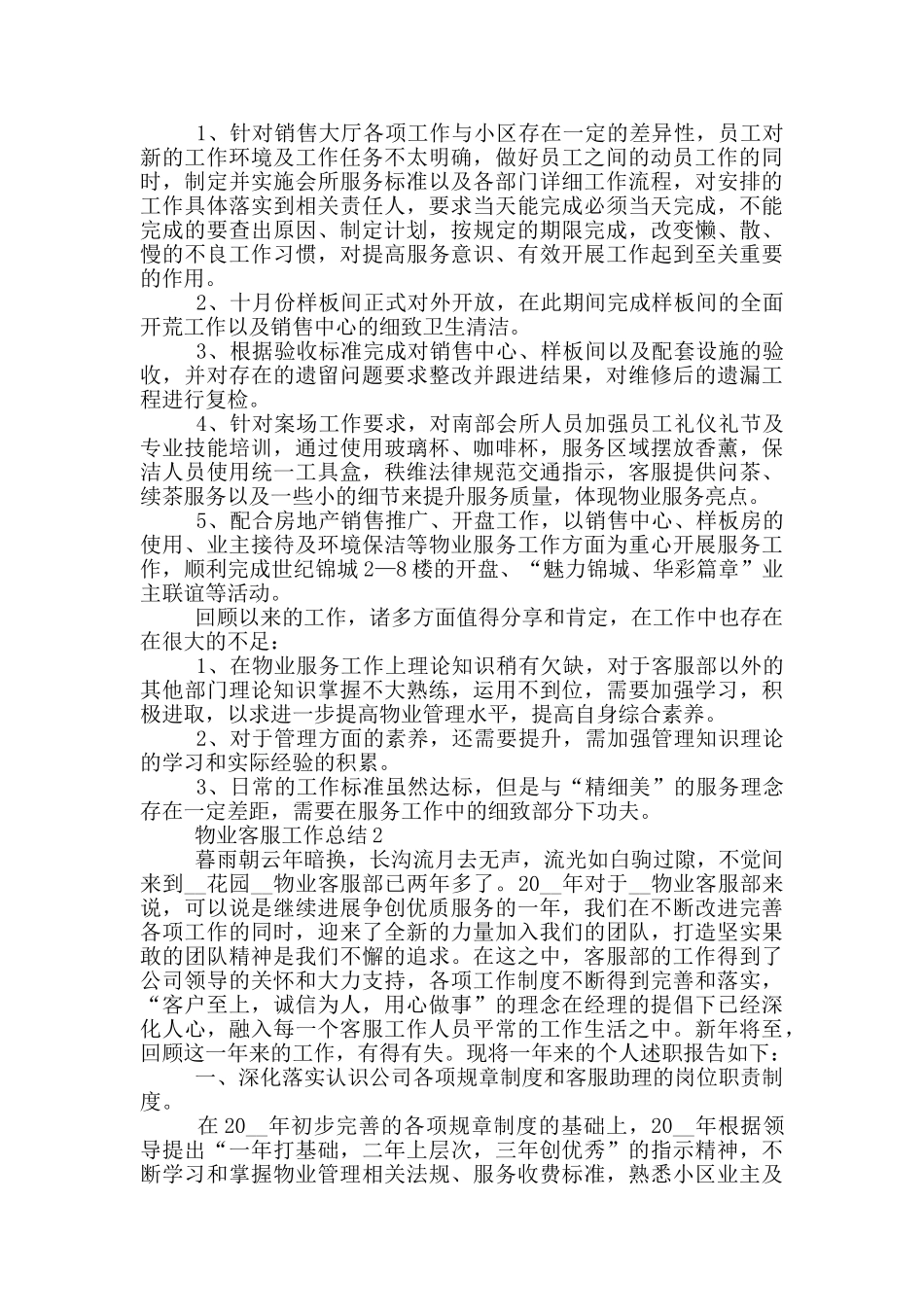 物业客服工作总结_第2页