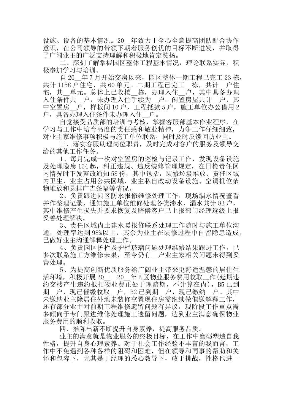 物业客服工作总结_第3页