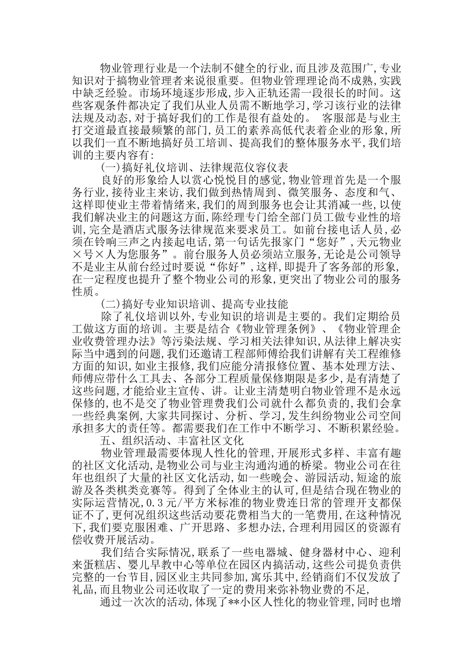 物业客服前台月度工作汇报_第2页