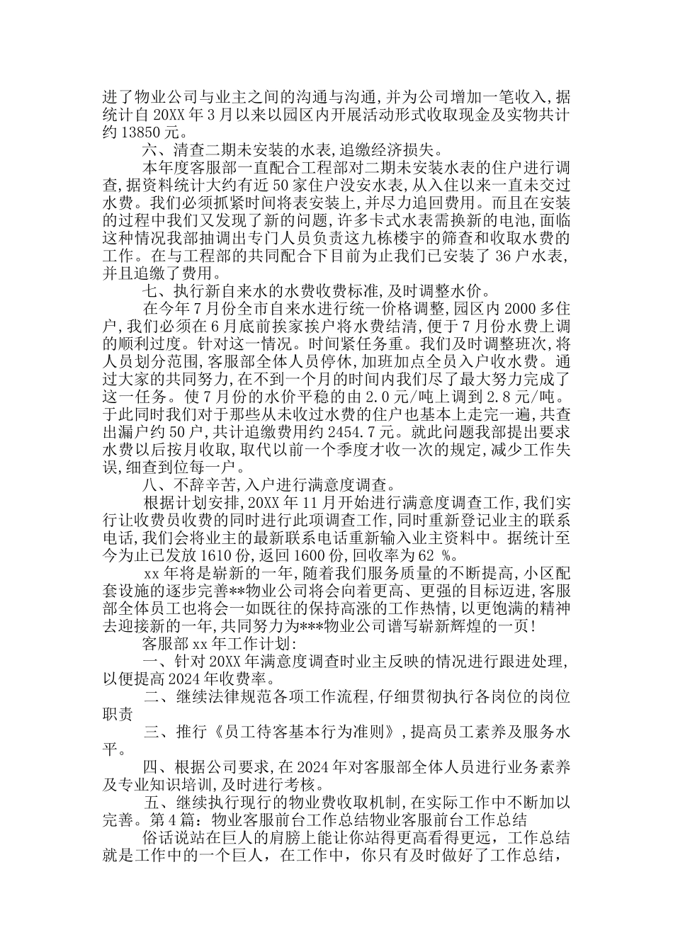 物业客服前台月度工作汇报_第3页