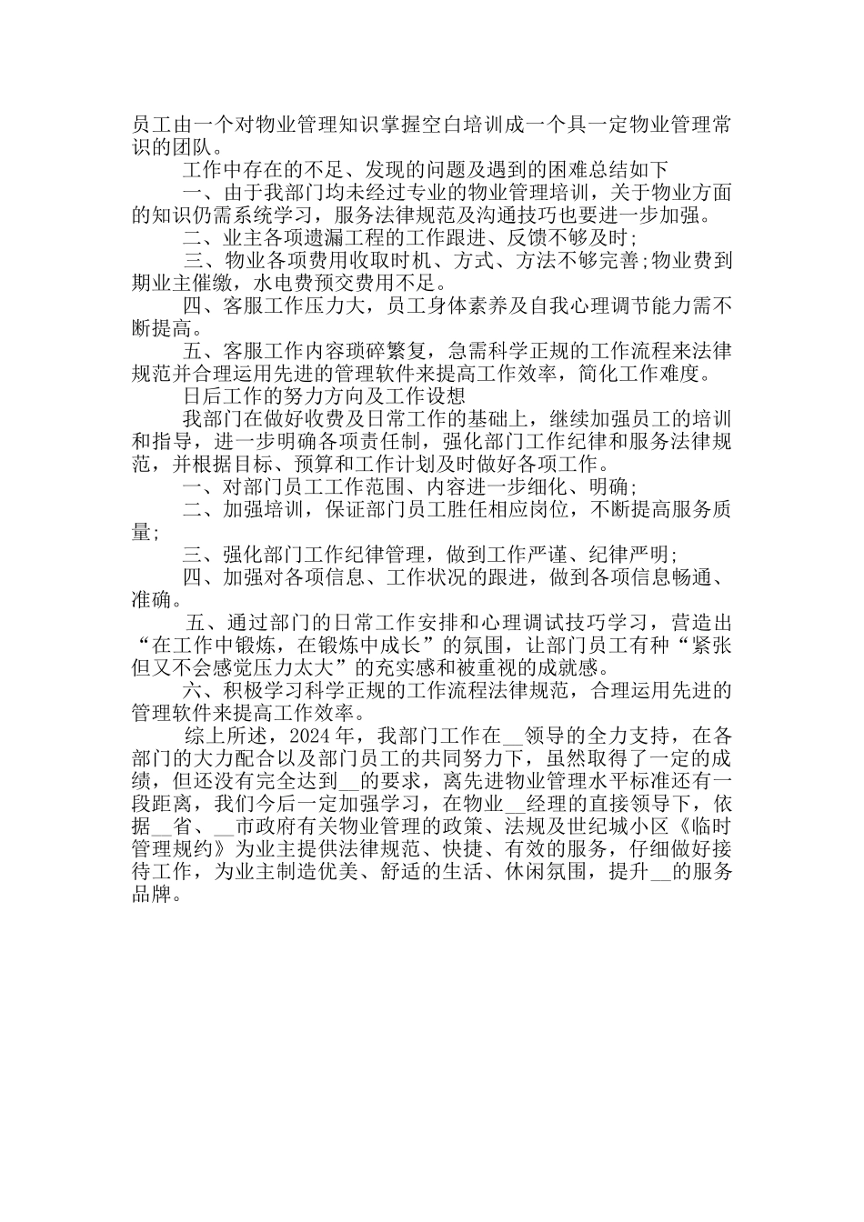 物业客服工作总结精选_第2页