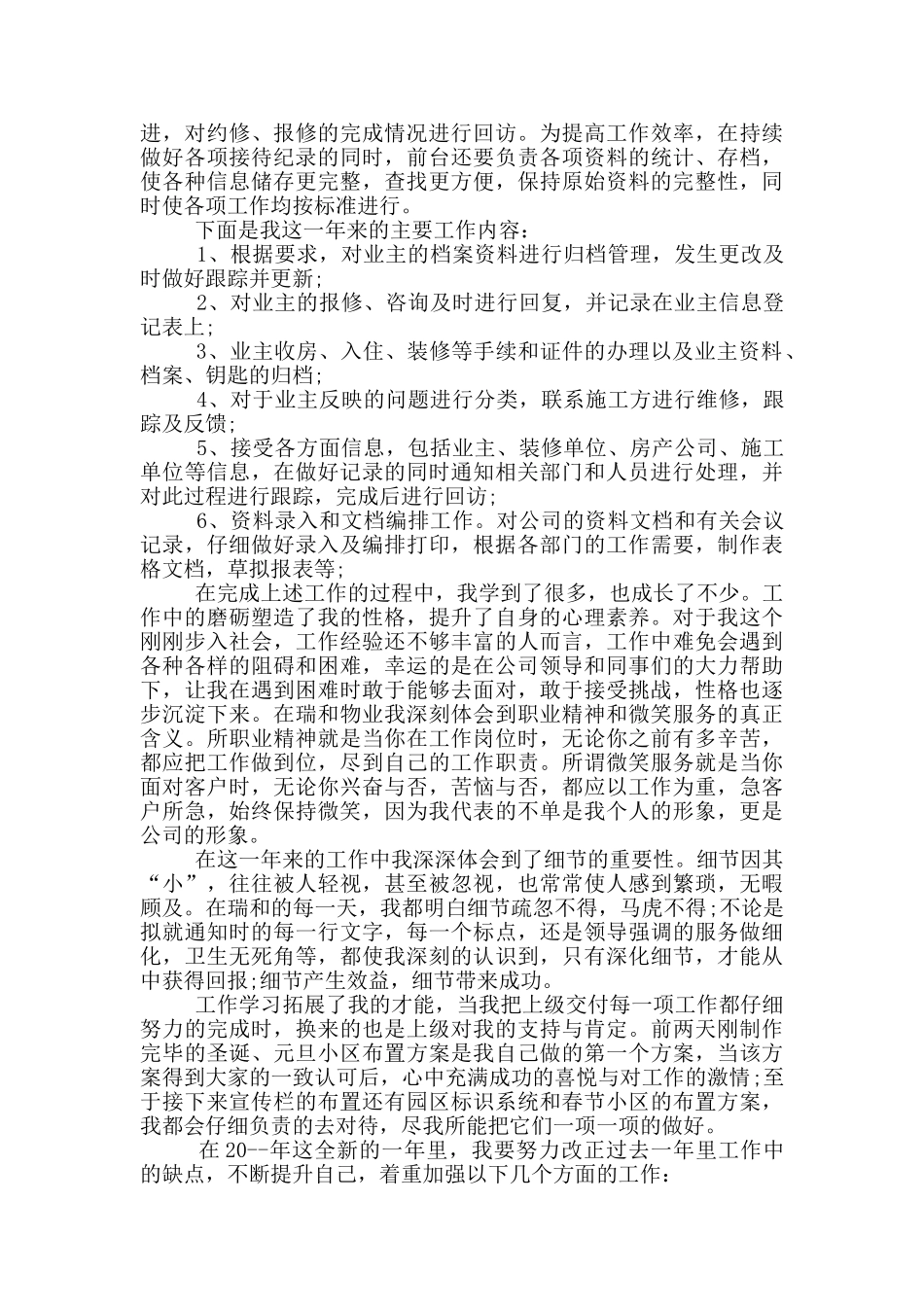 物业客服人员个人总结_第2页