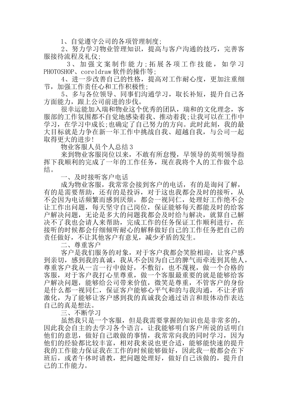 物业客服人员个人总结_第3页