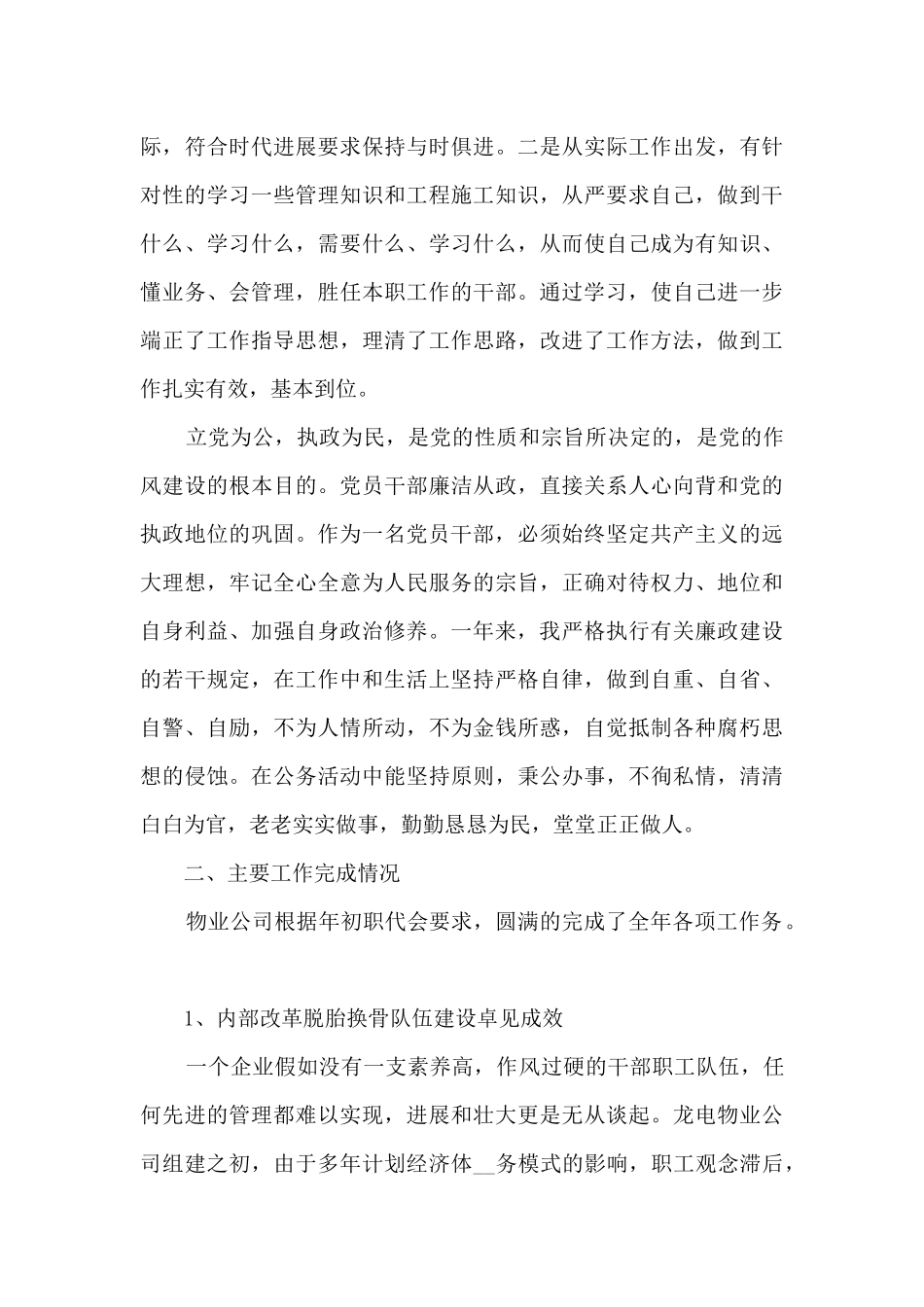 物业客服员个人年度述职报告_第2页