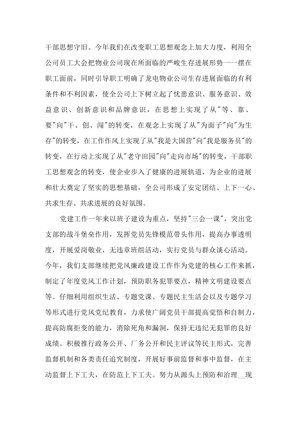 物业客服员个人年度述职报告_第3页