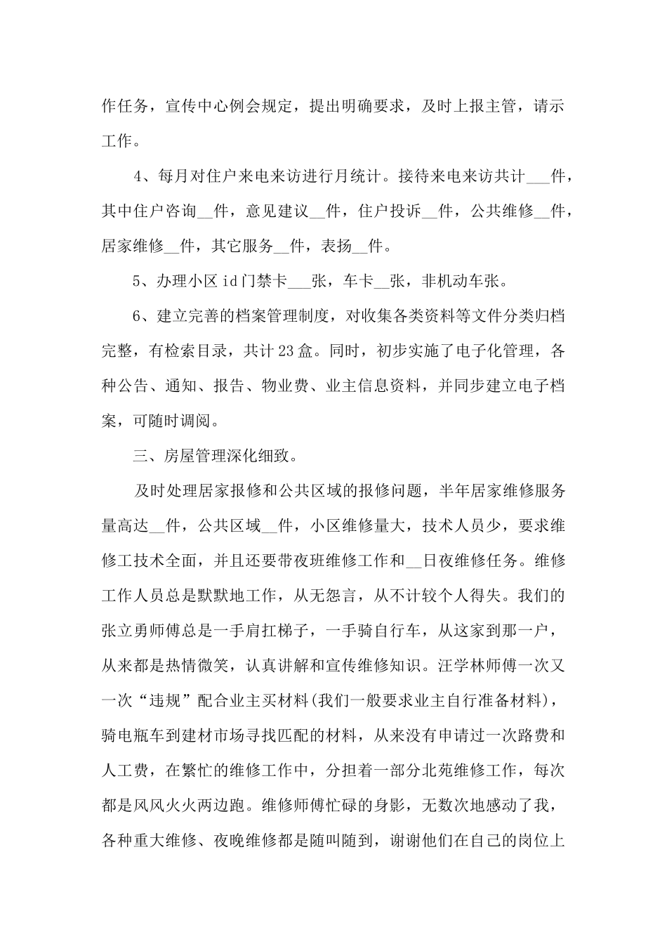 物业客服工作感悟及心得8篇_第2页