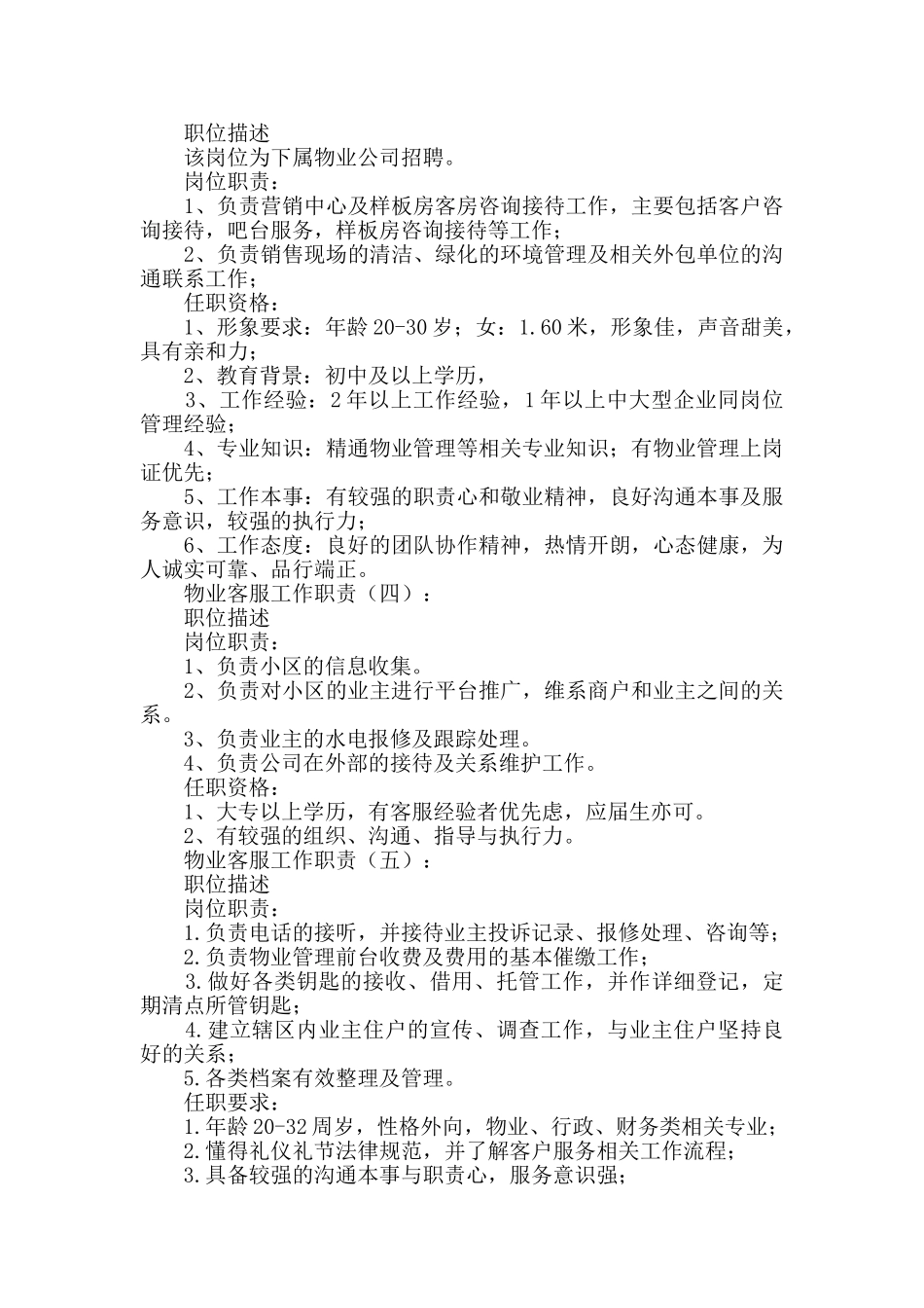 物业客服工作职责_第2页