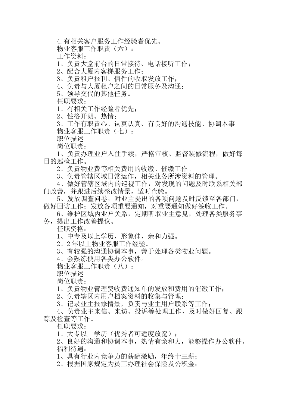 物业客服工作职责_第3页
