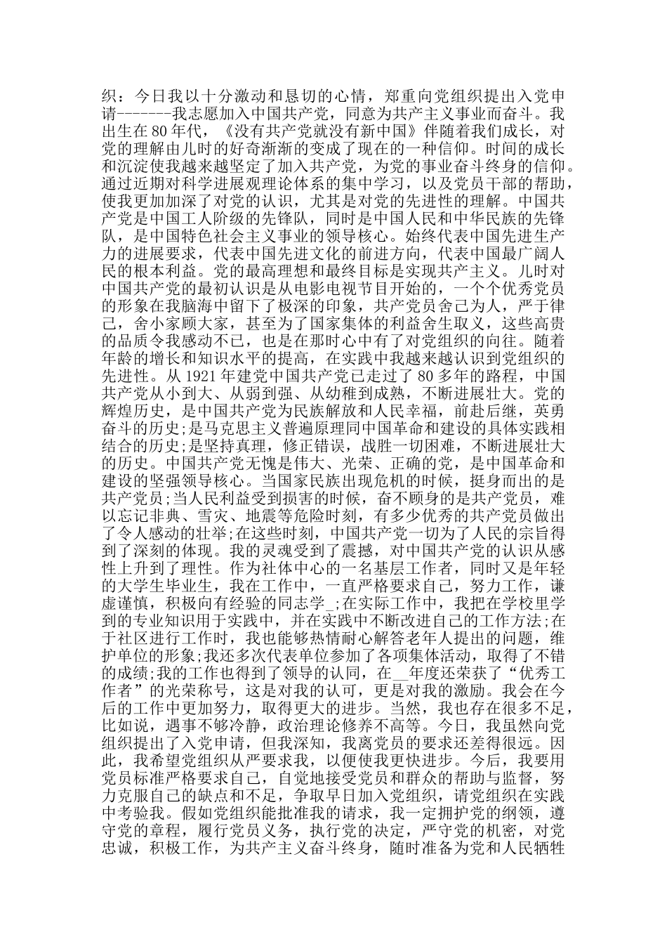 物业客服员工写入党申请书_第2页