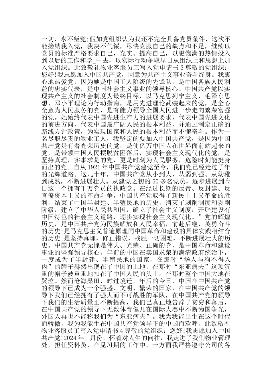物业客服员工写入党申请书_第3页