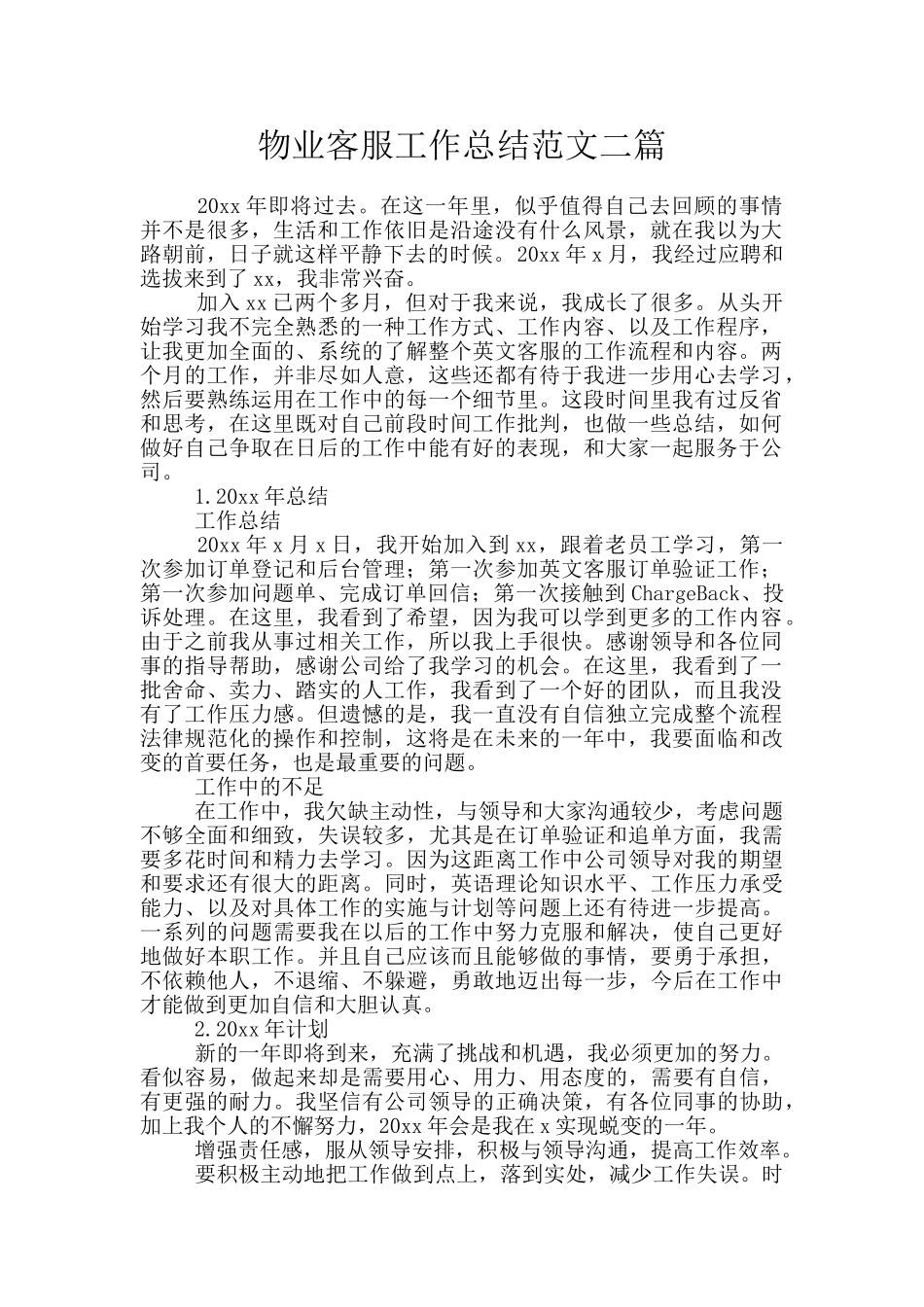 物业客服工作总结范文二篇_第1页