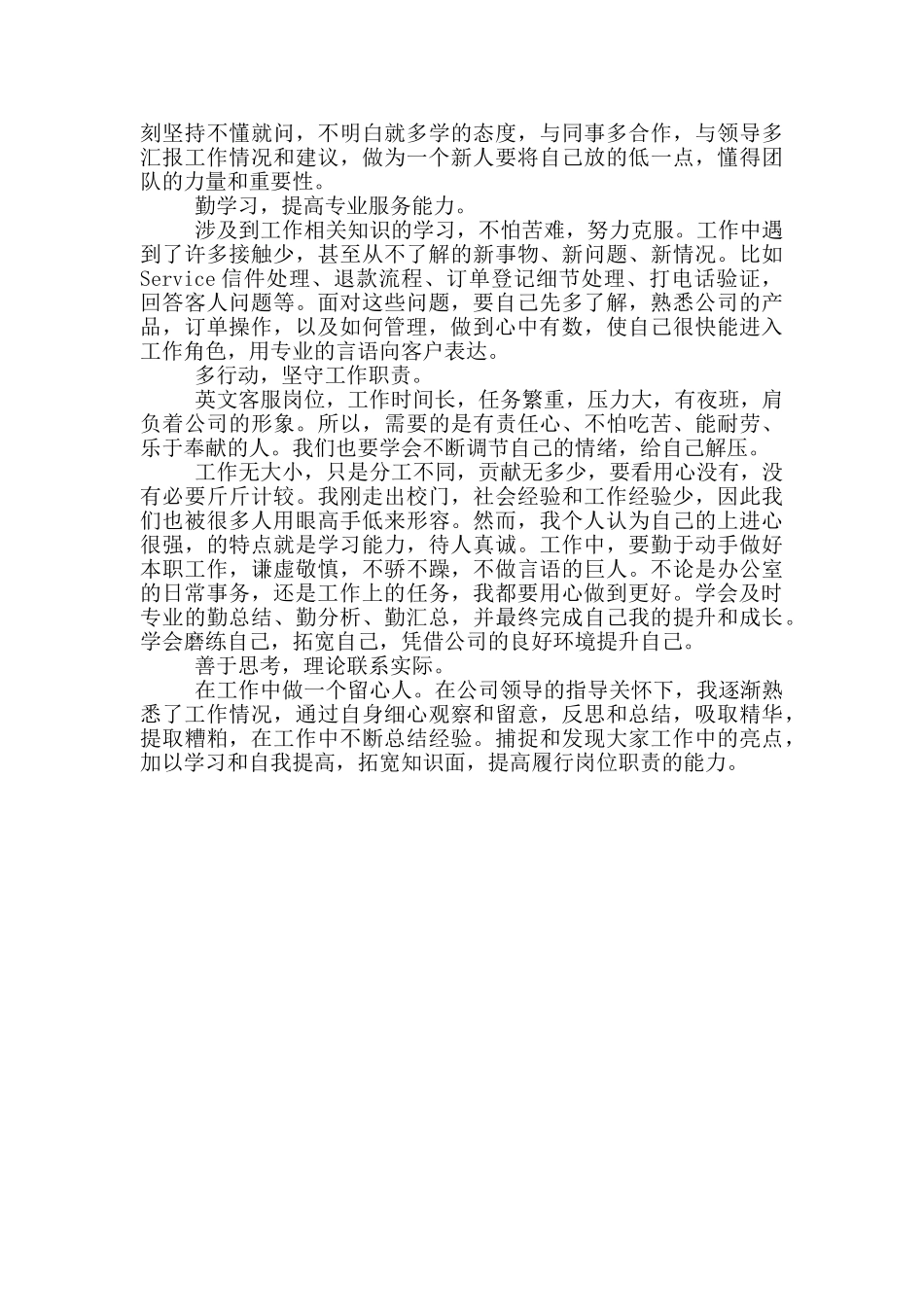 物业客服工作总结范文二篇_第2页