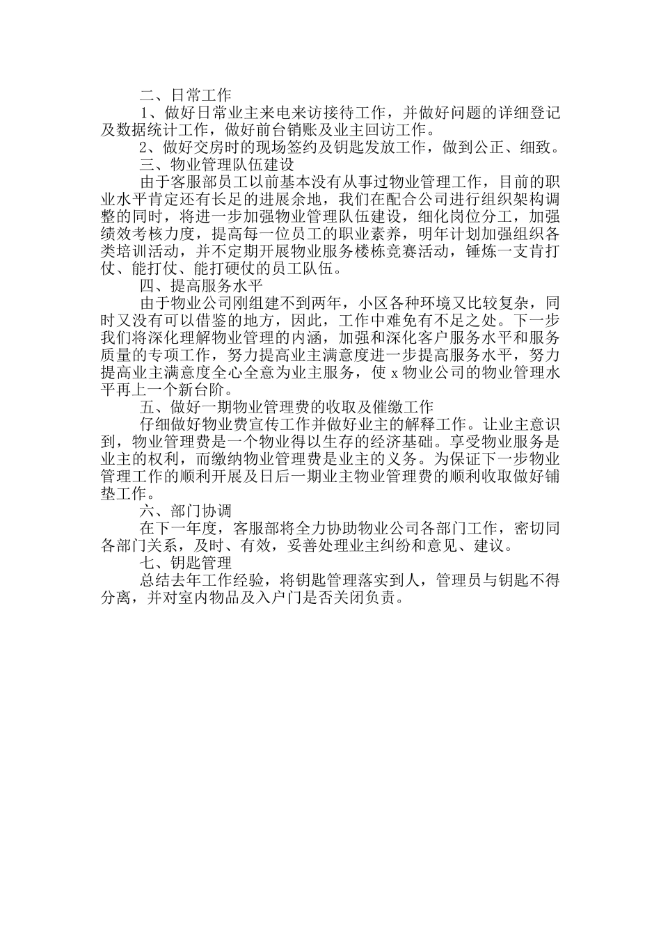 物业客服工作计划范文2024_第2页