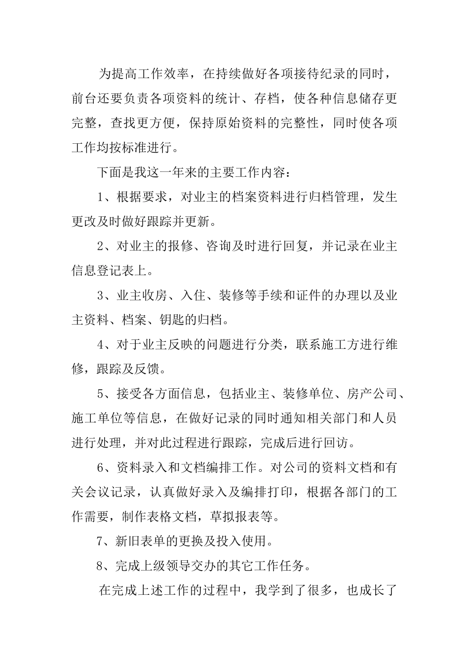 物业客服年终个人工作总结_第2页