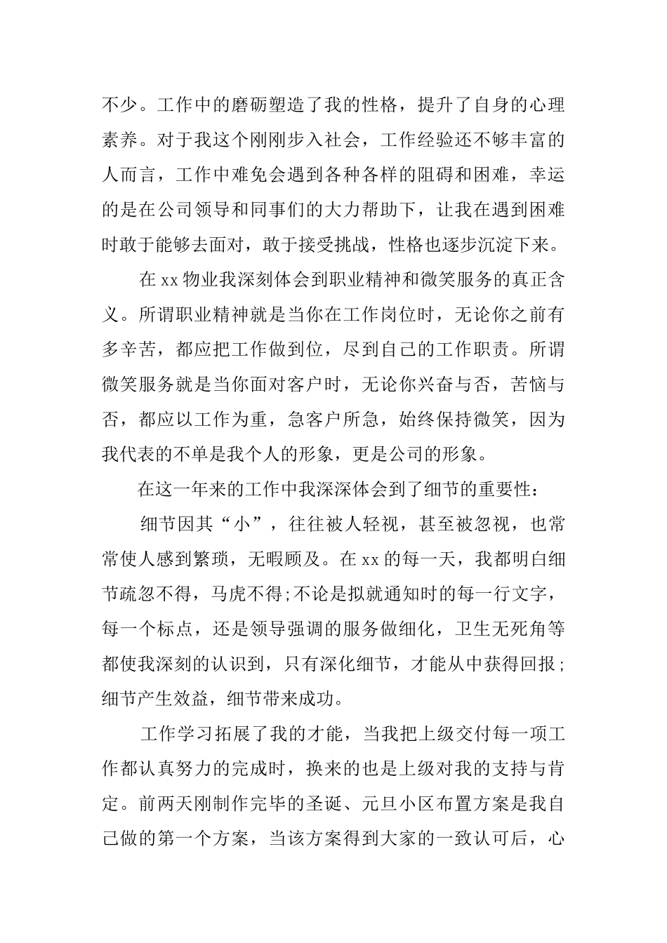 物业客服年终个人工作总结_第3页