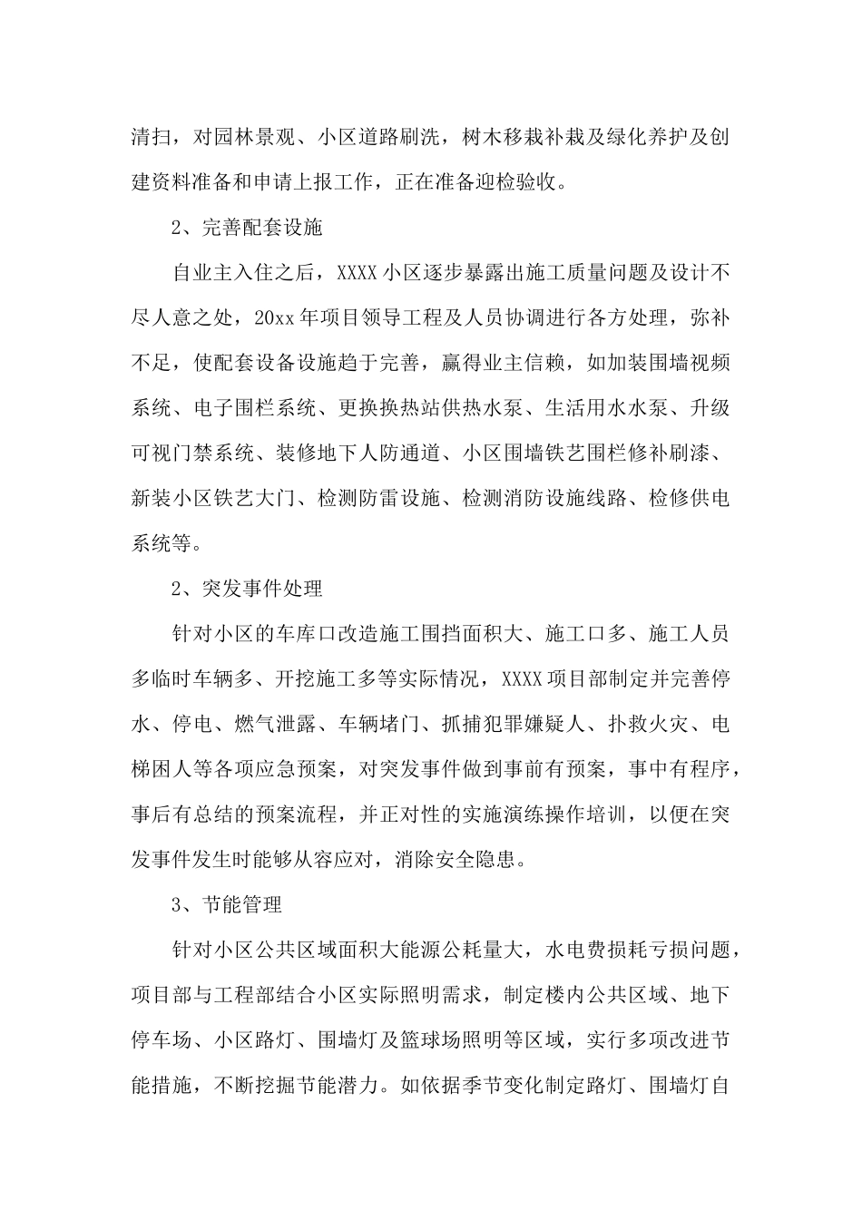 物业客服工作总结精选三篇_第2页