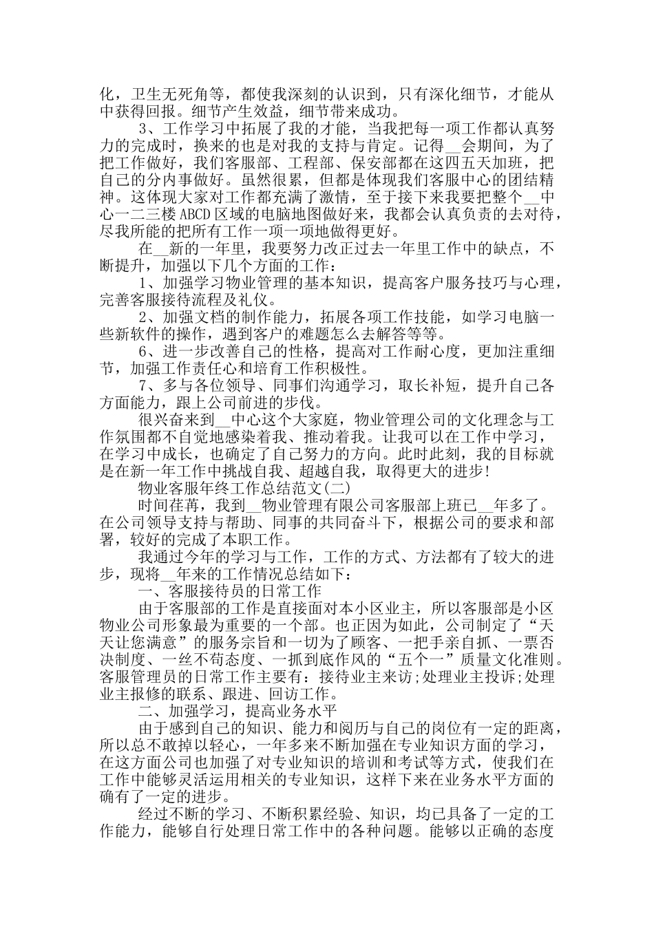 物业客服年终工作总结范文_第2页