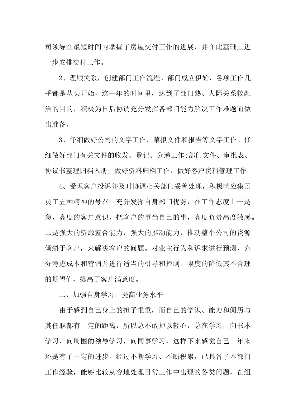 物业客服年终总结2024五篇_第3页