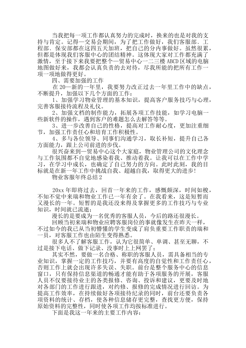 物业客服年终总结1_第2页