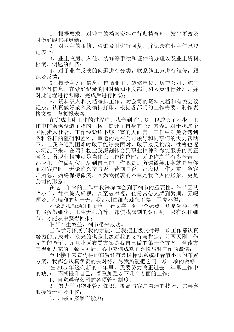 物业客服年终总结1_第3页