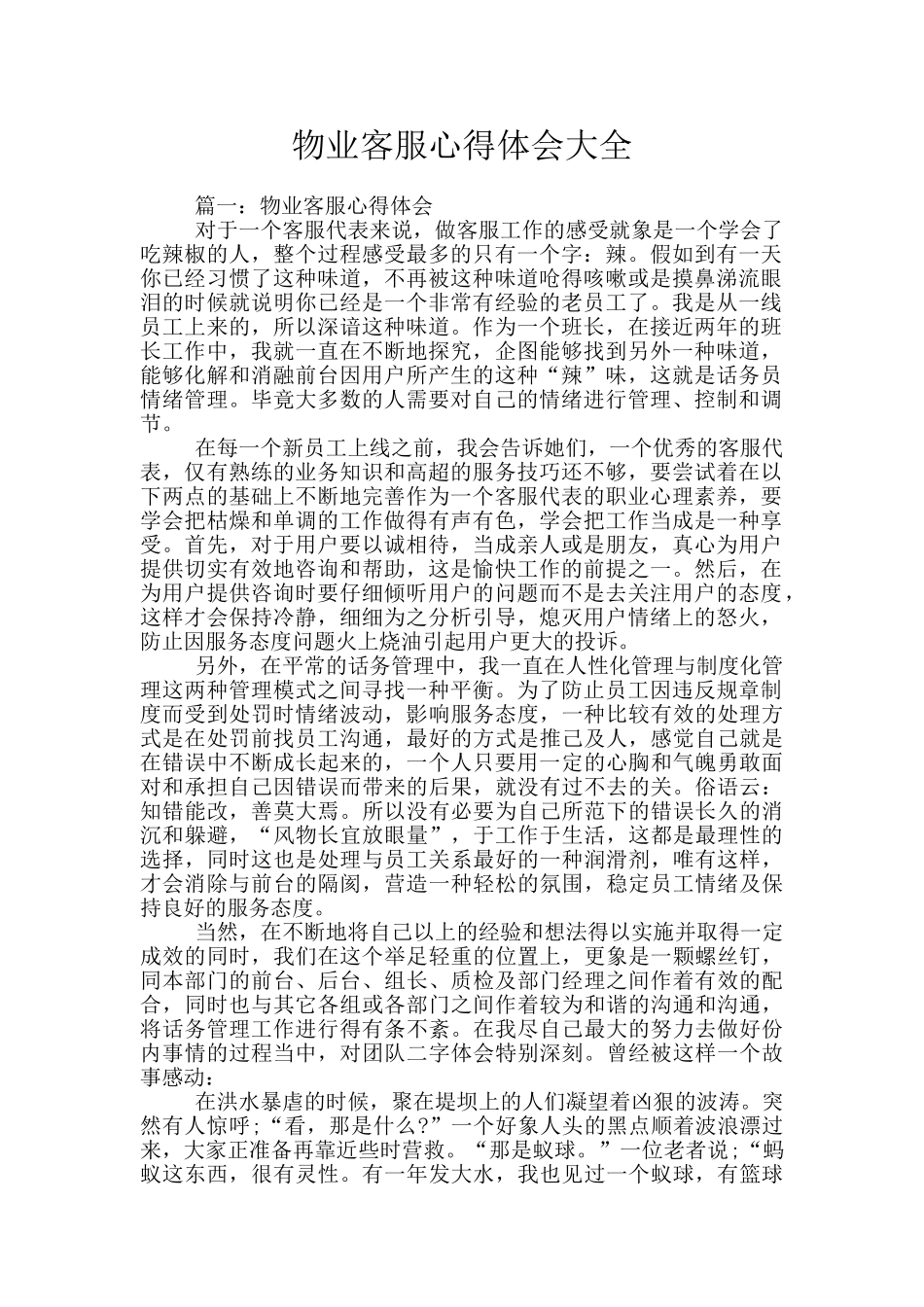 物业客服心得体会大全_第1页