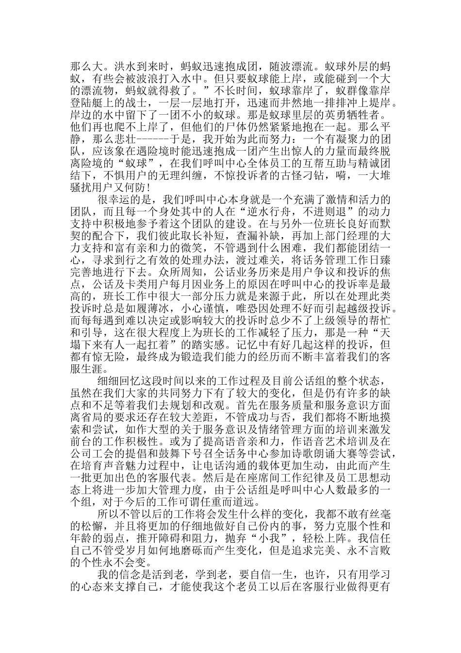 物业客服心得体会大全_第2页