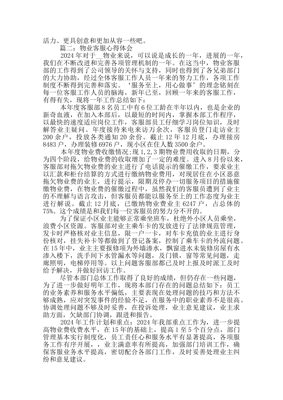 物业客服心得体会大全_第3页