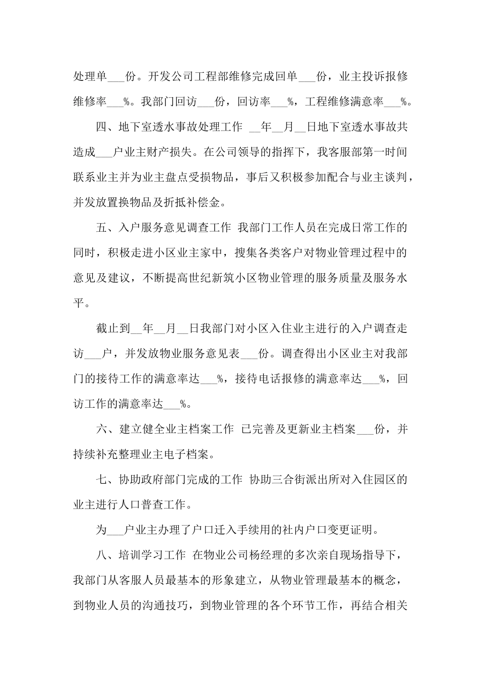 物业客服年度个人工作总结_第2页