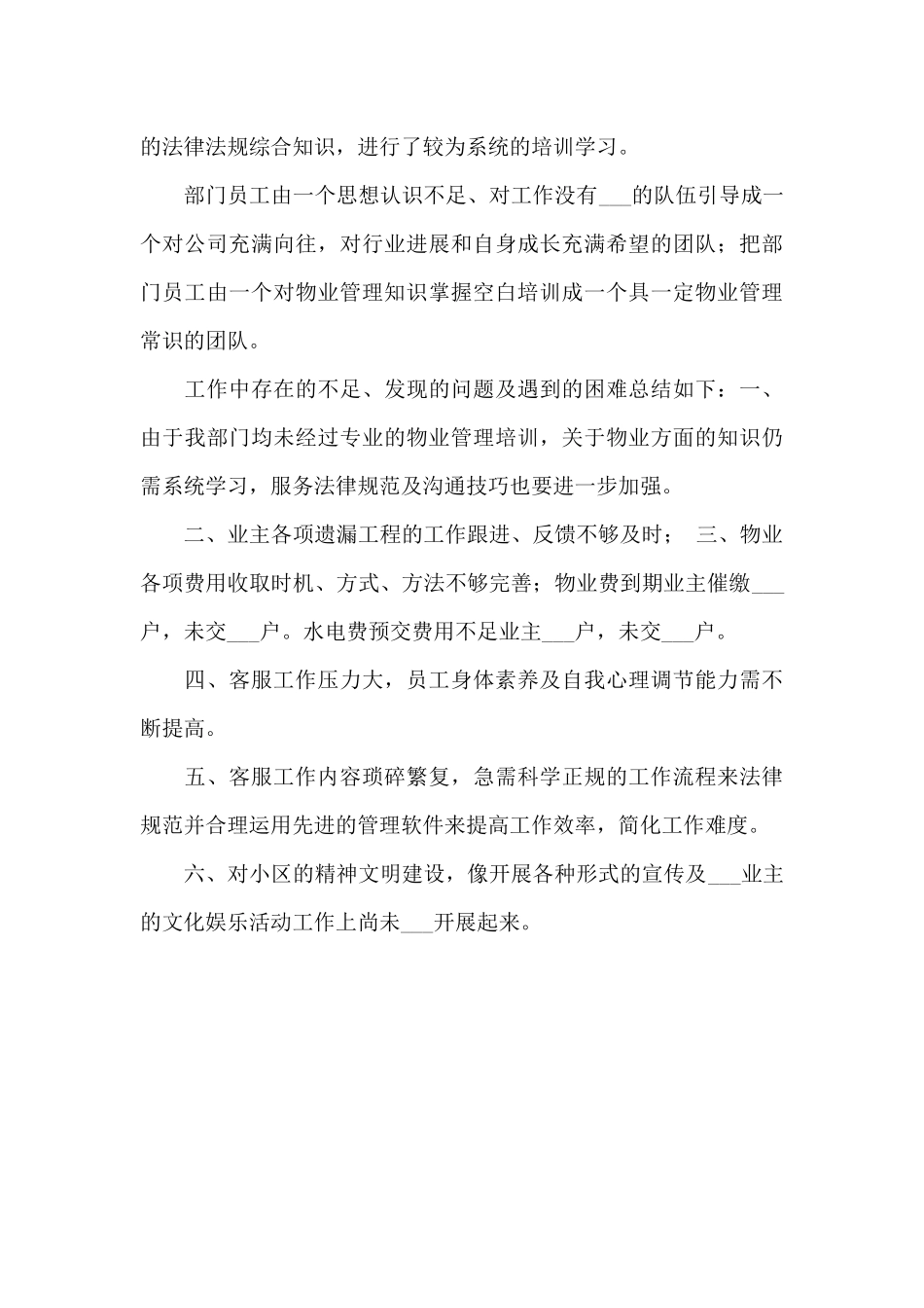 物业客服年度个人工作总结_第3页