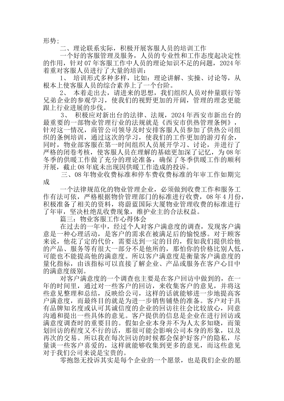 物业客服心得体会文章3篇_第3页
