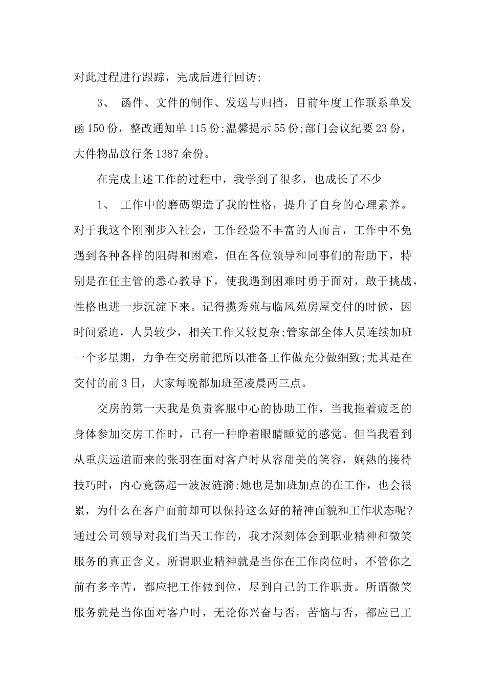 物业客服的工作汇报_第2页