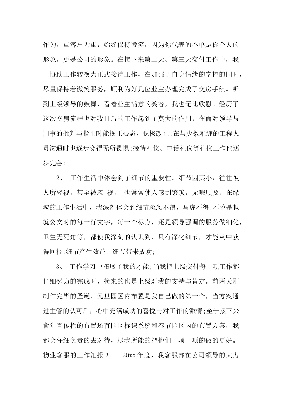 物业客服的工作汇报_第3页