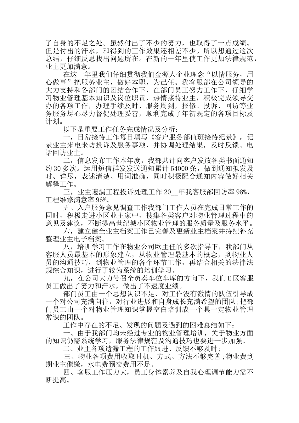 物业客服的个人述职报告_第3页