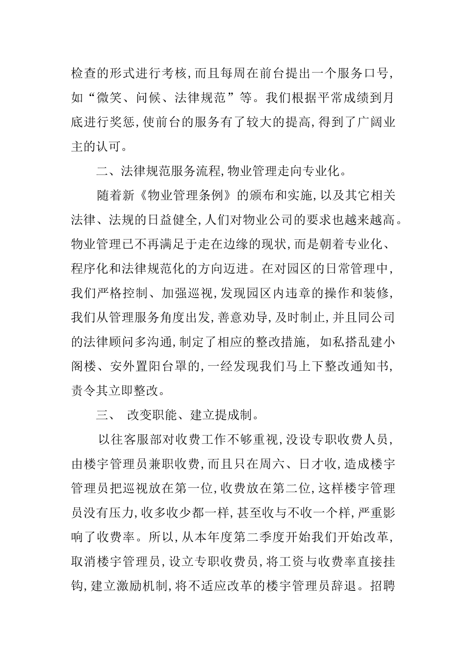 物业客服工作计划_第2页