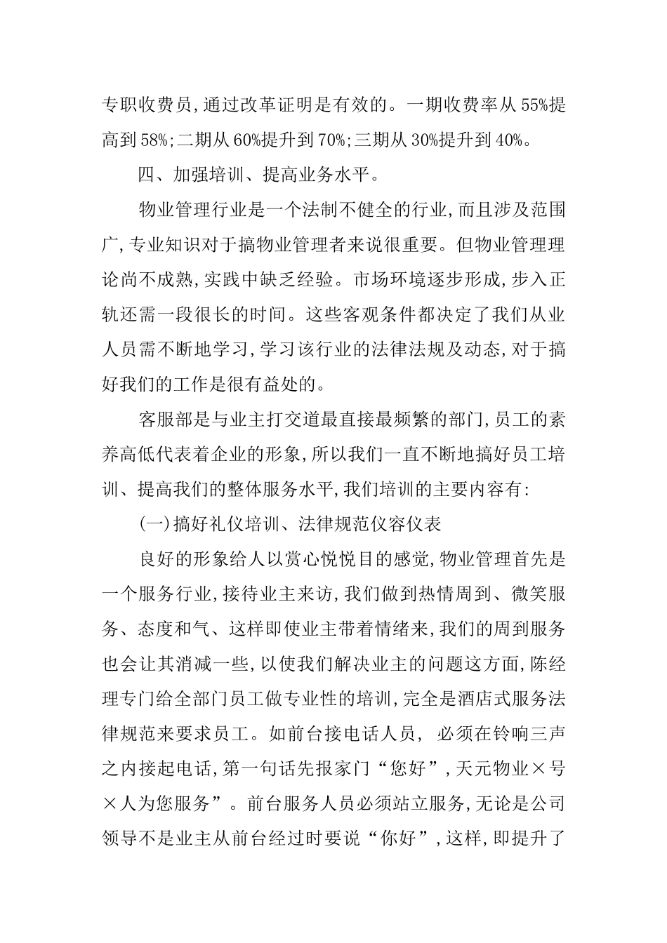 物业客服工作计划_第3页